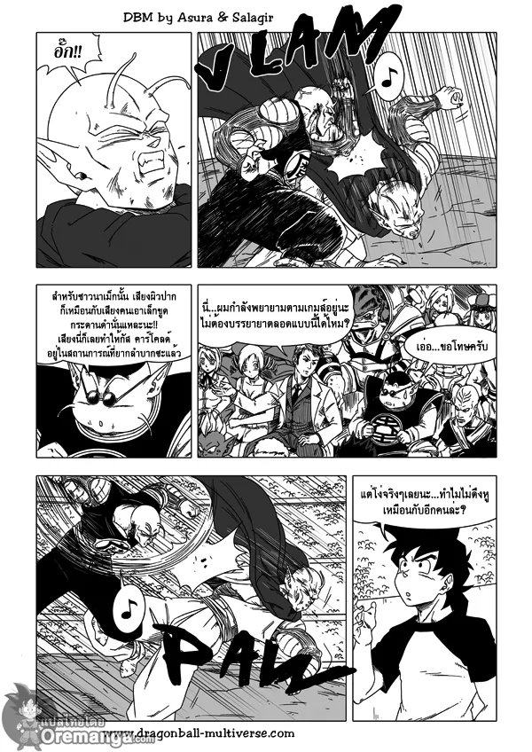 Dragon ball Multiverse - หน้า 16