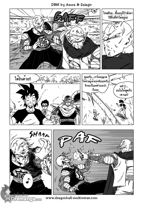 Dragon ball Multiverse - หน้า 17