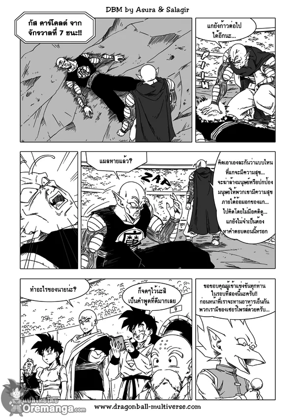 Dragon ball Multiverse - หน้า 18