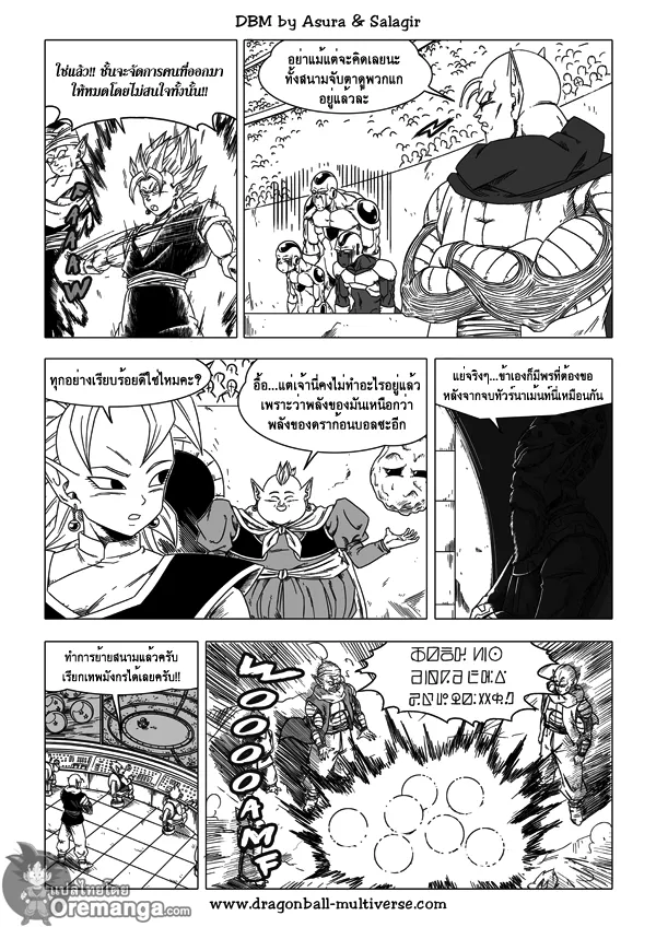 Dragon ball Multiverse - หน้า 20