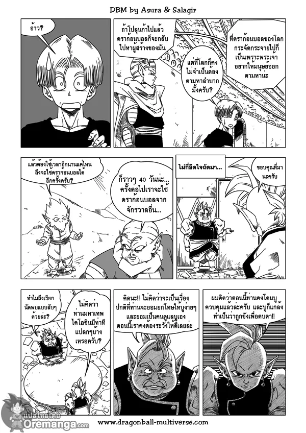 Dragon ball Multiverse - หน้า 25