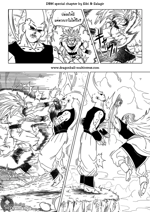 Dragon ball Multiverse - หน้า 12