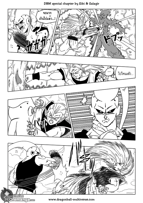 Dragon ball Multiverse - หน้า 13