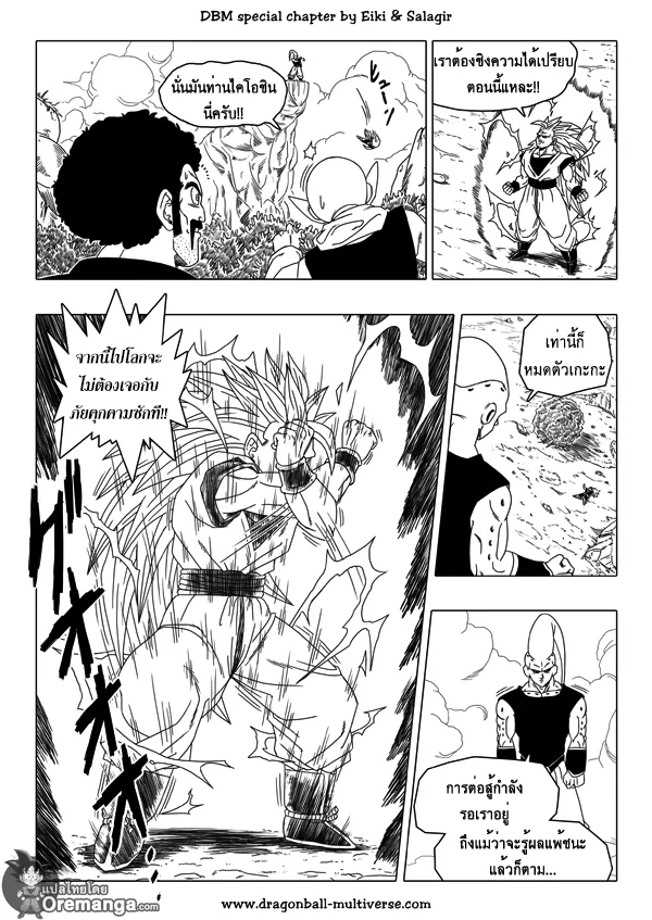 Dragon ball Multiverse - หน้า 14