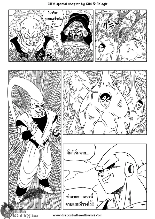 Dragon ball Multiverse - หน้า 19