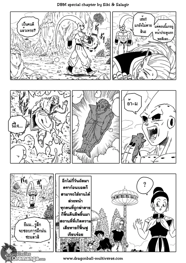 Dragon ball Multiverse - หน้า 21