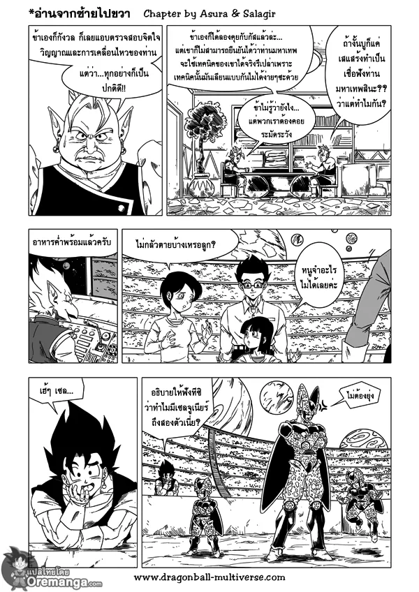 Dragon ball Multiverse - หน้า 1