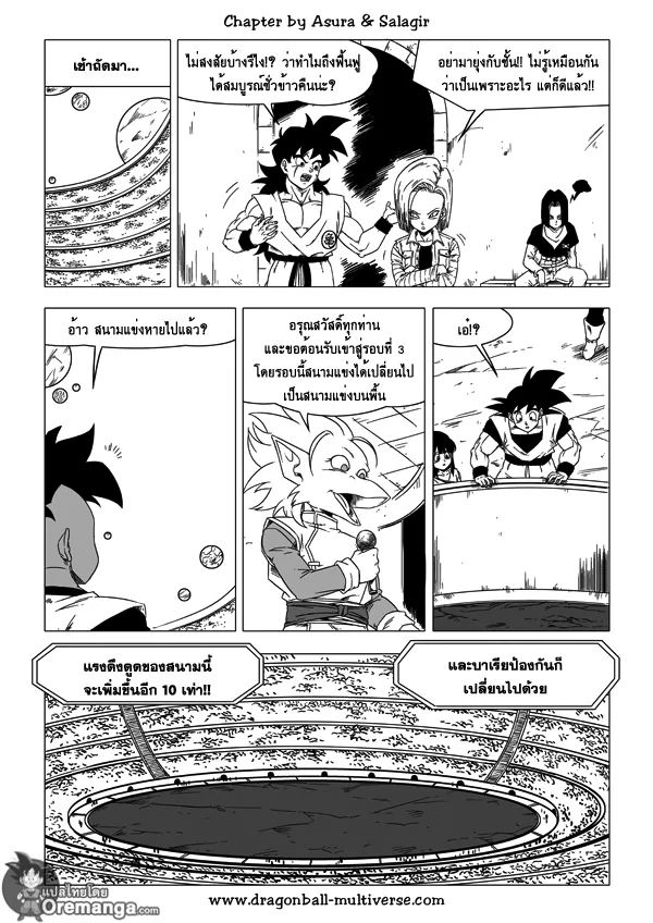 Dragon ball Multiverse - หน้า 12