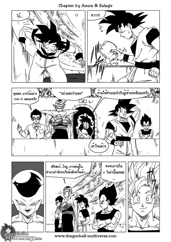 Dragon ball Multiverse - หน้า 14