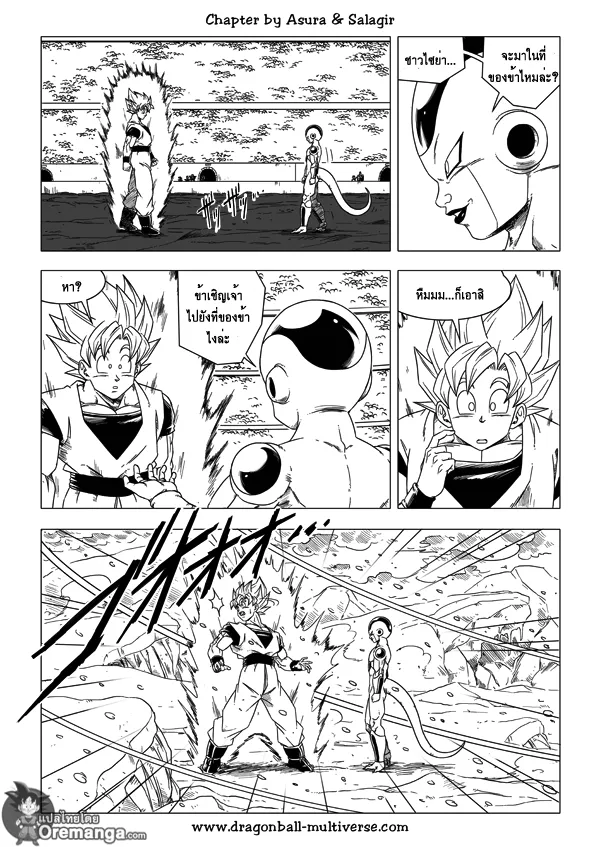 Dragon ball Multiverse - หน้า 15