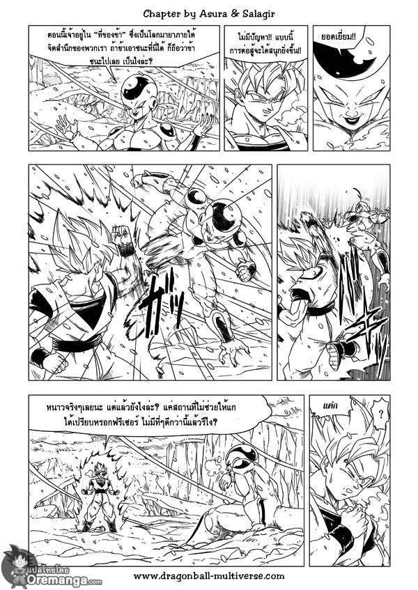 Dragon ball Multiverse - หน้า 16