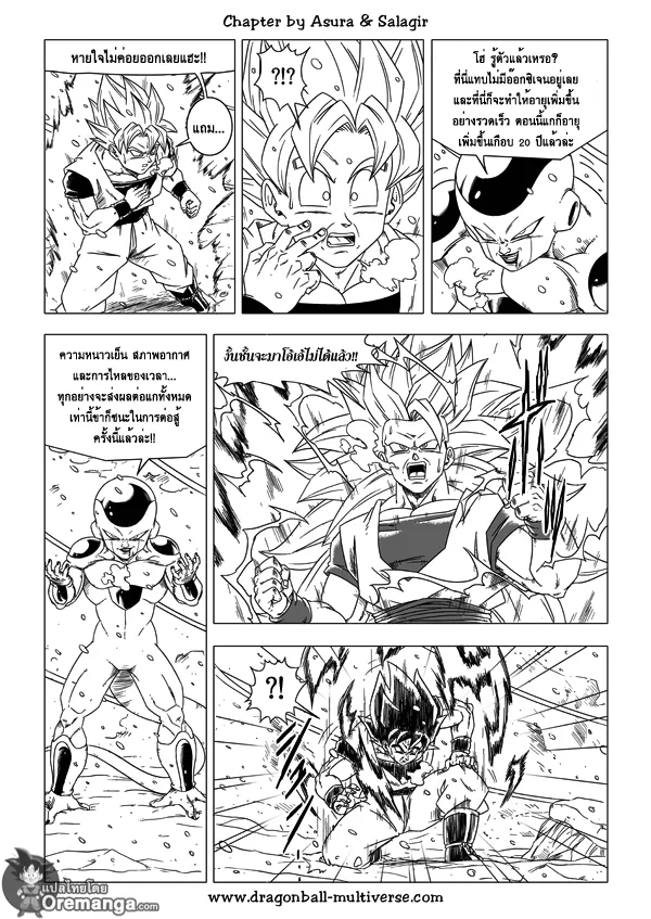 Dragon ball Multiverse - หน้า 17