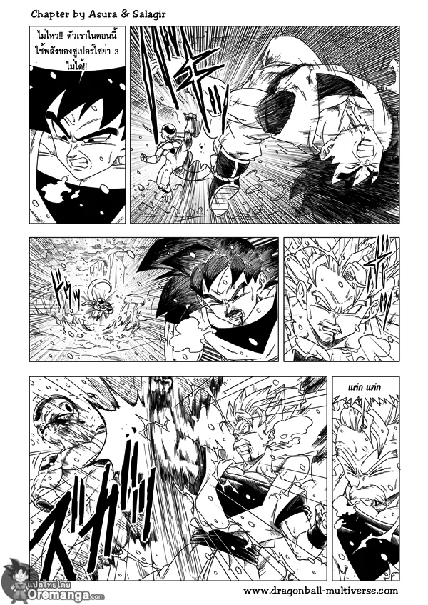 Dragon ball Multiverse - หน้า 18