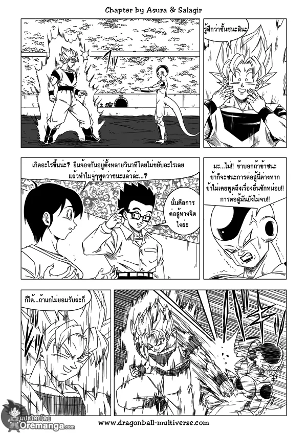 Dragon ball Multiverse - หน้า 22