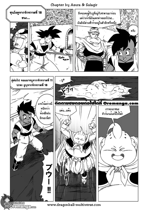 Dragon ball Multiverse - หน้า 23