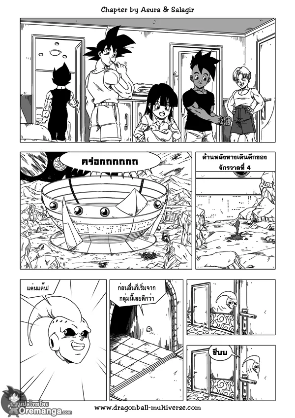 Dragon ball Multiverse - หน้า 3