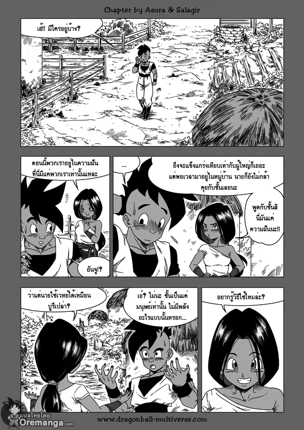 Dragon ball Multiverse - หน้า 6