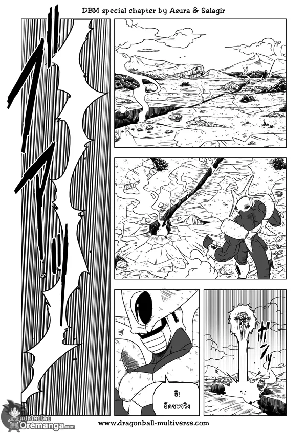 Dragon ball Multiverse - หน้า 11