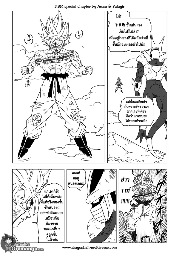 Dragon ball Multiverse - หน้า 12