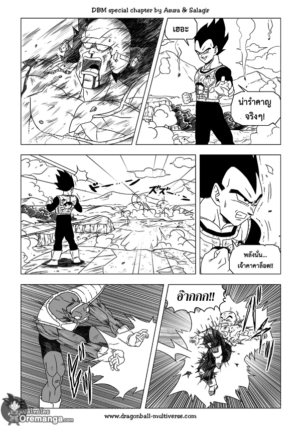 Dragon ball Multiverse - หน้า 14