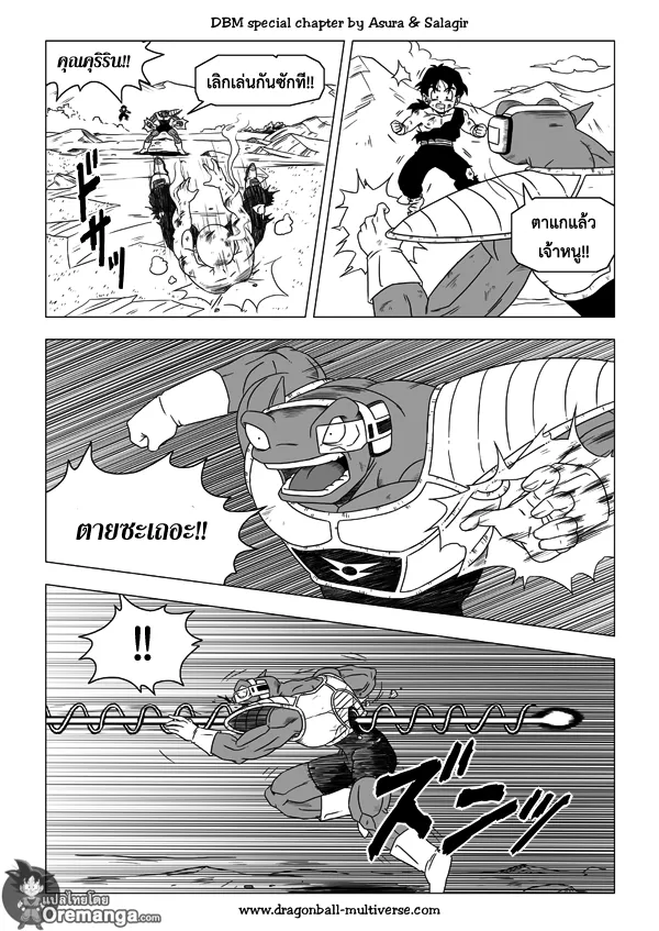 Dragon ball Multiverse - หน้า 15