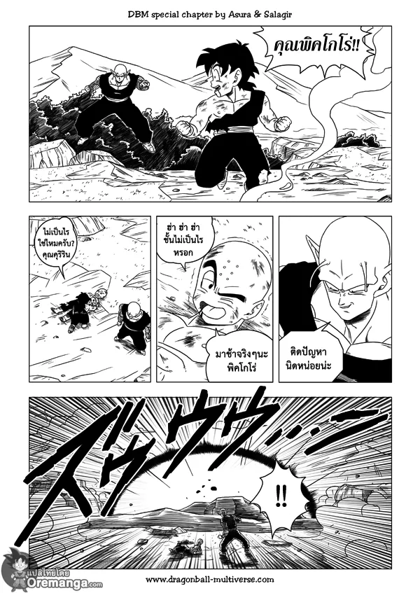 Dragon ball Multiverse - หน้า 16