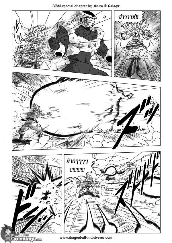 Dragon ball Multiverse - หน้า 18