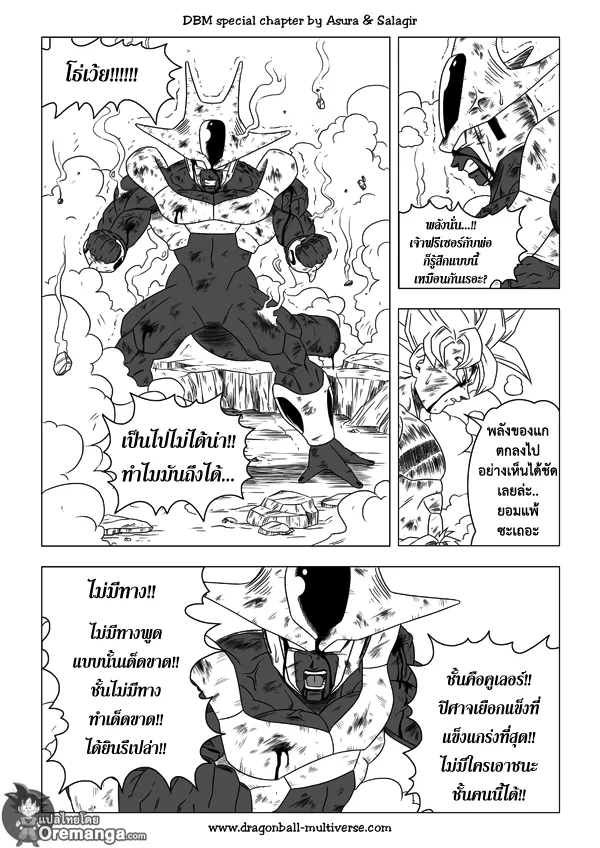 Dragon ball Multiverse - หน้า 20