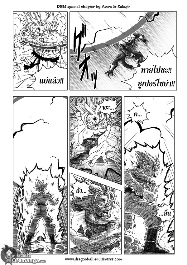 Dragon ball Multiverse - หน้า 22