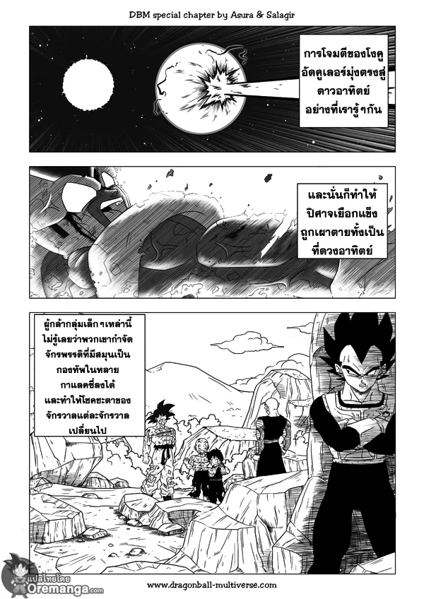 Dragon ball Multiverse - หน้า 24