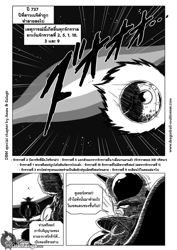 Dragon ball Multiverse - หน้า 3