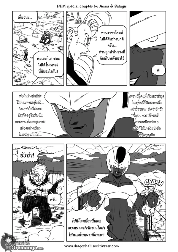 Dragon ball Multiverse - หน้า 5