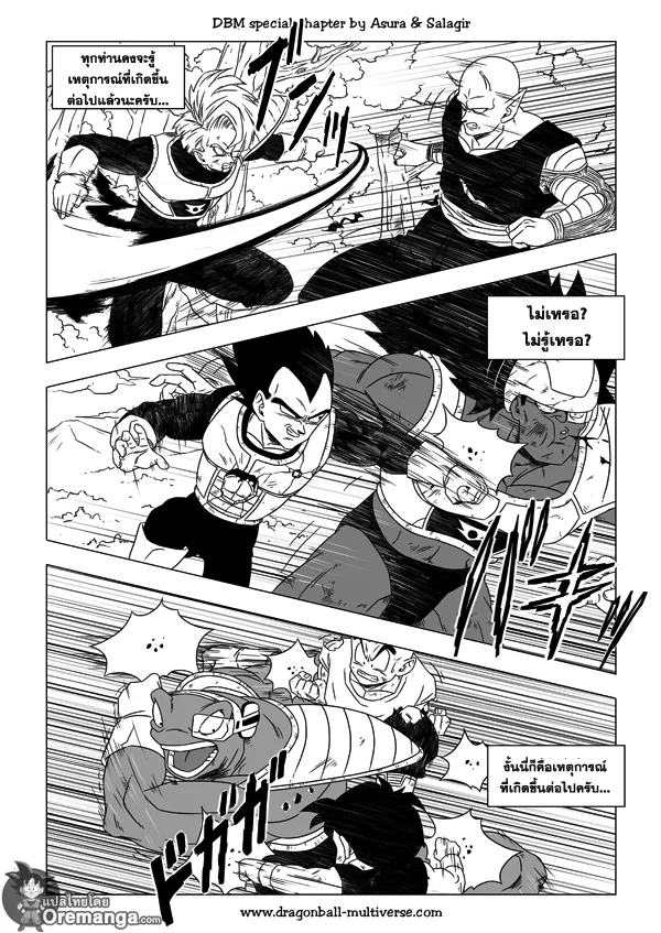 Dragon ball Multiverse - หน้า 7