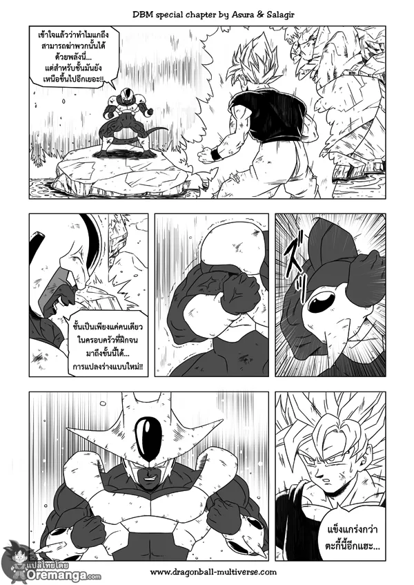 Dragon ball Multiverse - หน้า 8