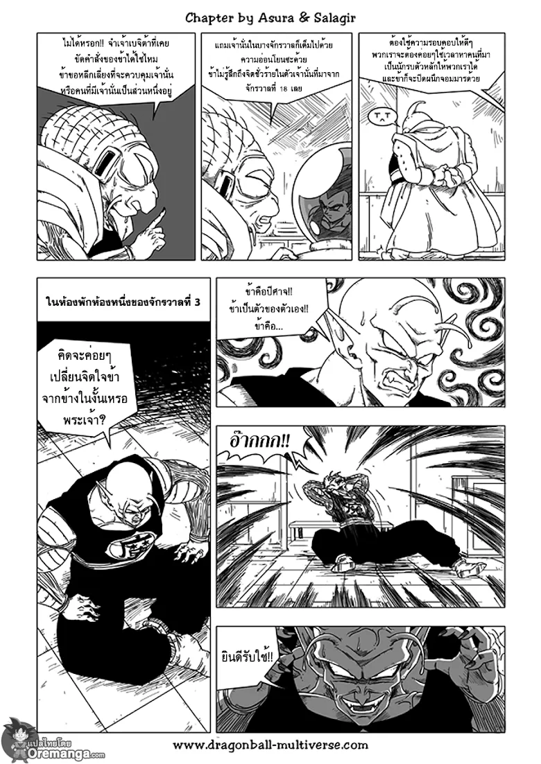 Dragon ball Multiverse - หน้า 16