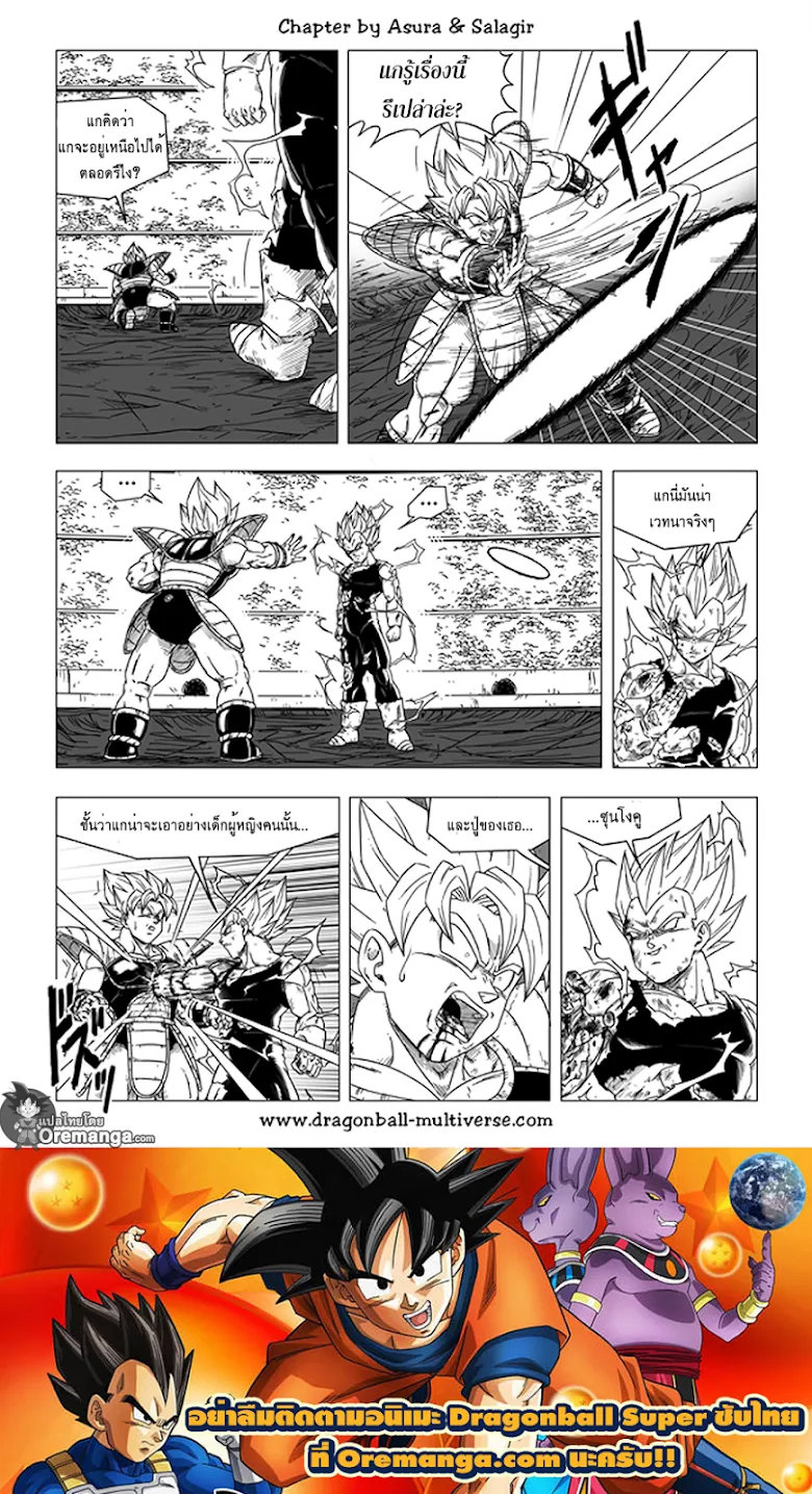 Dragon ball Multiverse - หน้า 25