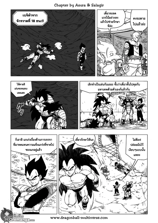 Dragon ball Multiverse - หน้า 1