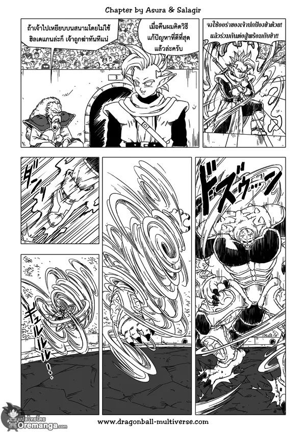 Dragon ball Multiverse - หน้า 3