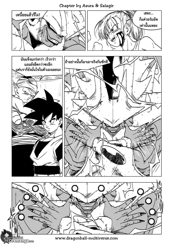 Dragon ball Multiverse - หน้า 5