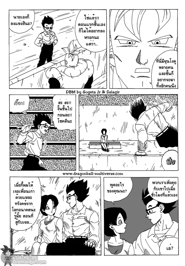 Dragon ball Multiverse - หน้า 10