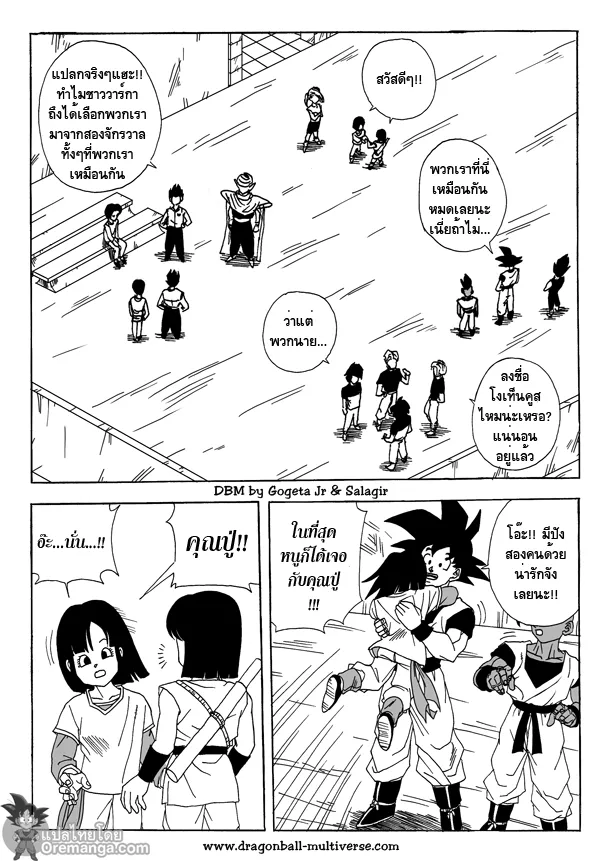 Dragon ball Multiverse - หน้า 12