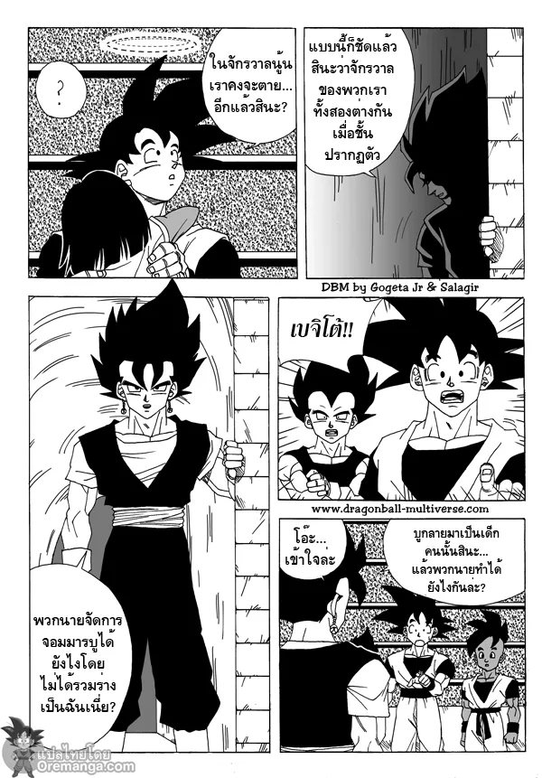 Dragon ball Multiverse - หน้า 13