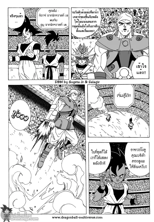 Dragon ball Multiverse - หน้า 14