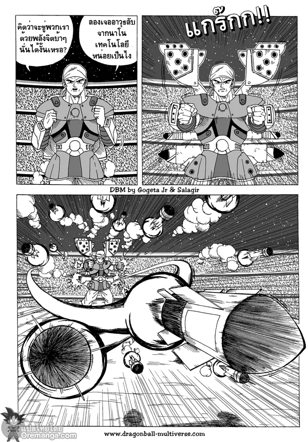 Dragon ball Multiverse - หน้า 15