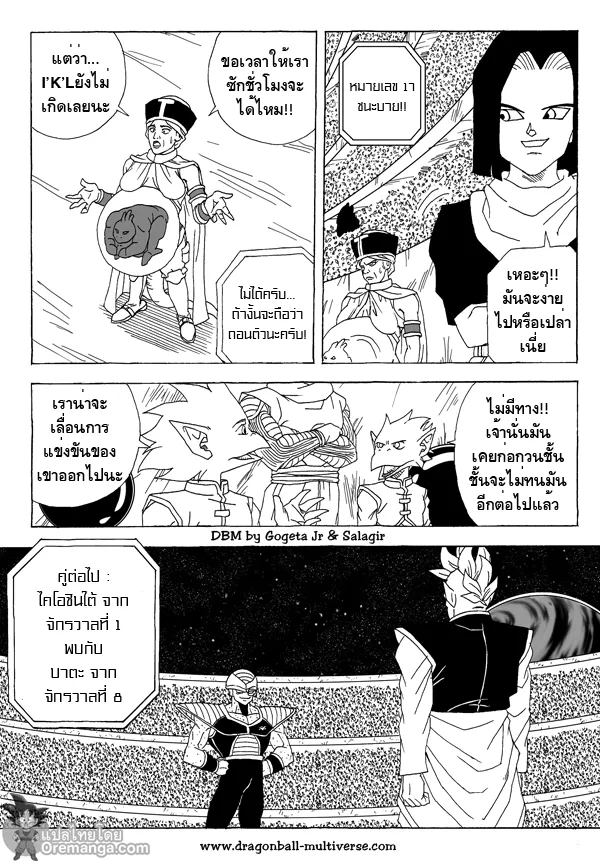 Dragon ball Multiverse - หน้า 2