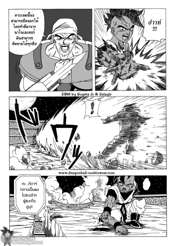 Dragon ball Multiverse - หน้า 20