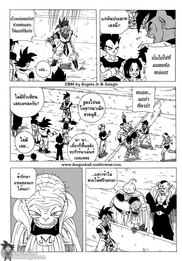 Dragon ball Multiverse - หน้า 21