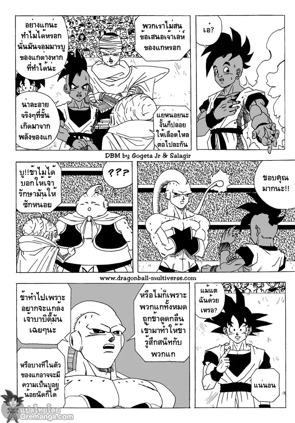 Dragon ball Multiverse - หน้า 22