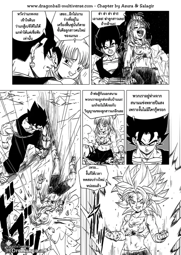 Dragon ball Multiverse - หน้า 11