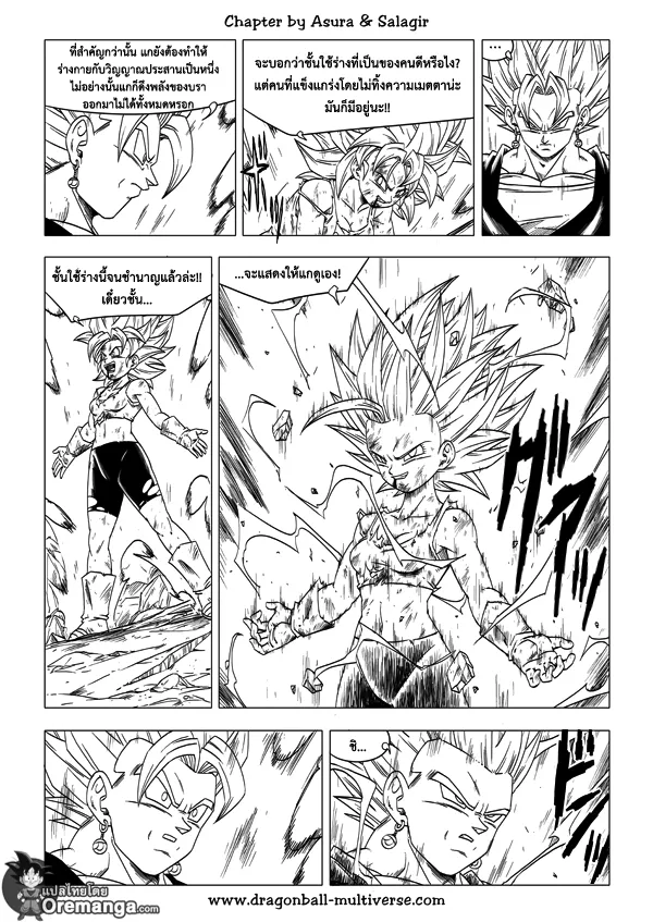 Dragon ball Multiverse - หน้า 13